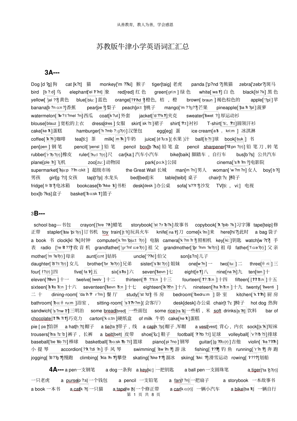 苏教版牛津小学英语词汇汇总含分类汇总_第1页