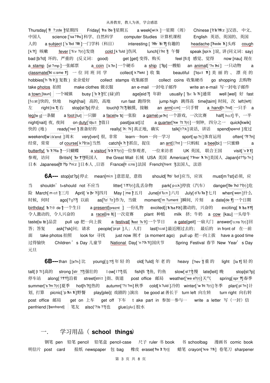 苏教版牛津小学英语词汇汇总含分类汇总_第3页