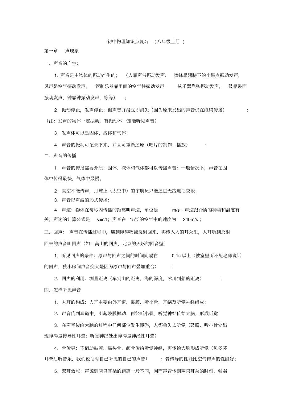 苏教版物理八年级上册知识点详细全面精华_第1页