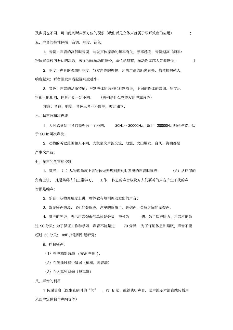 苏教版物理八年级上册知识点详细全面精华_第2页