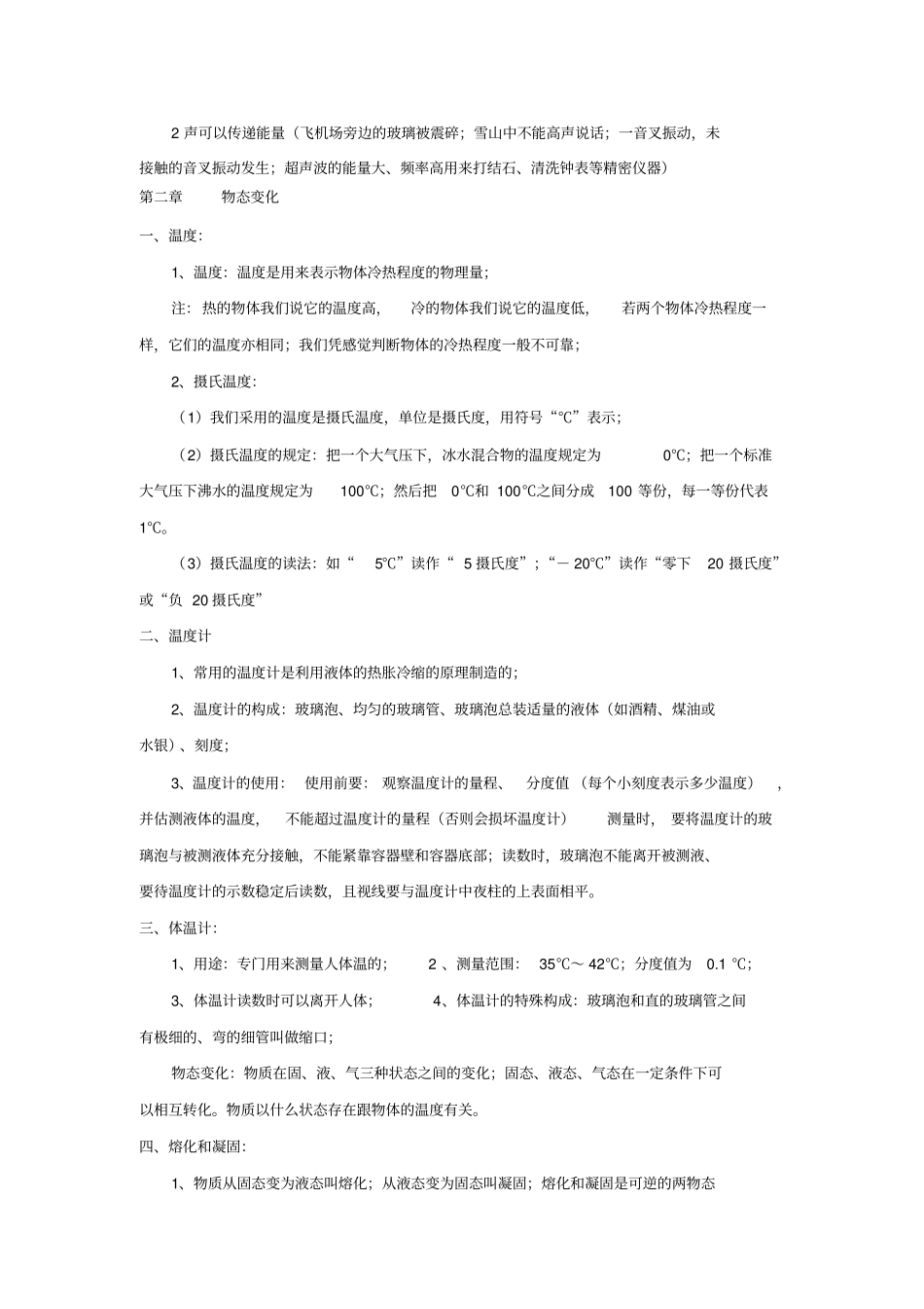 苏教版物理八年级上册知识点详细全面精华_第3页