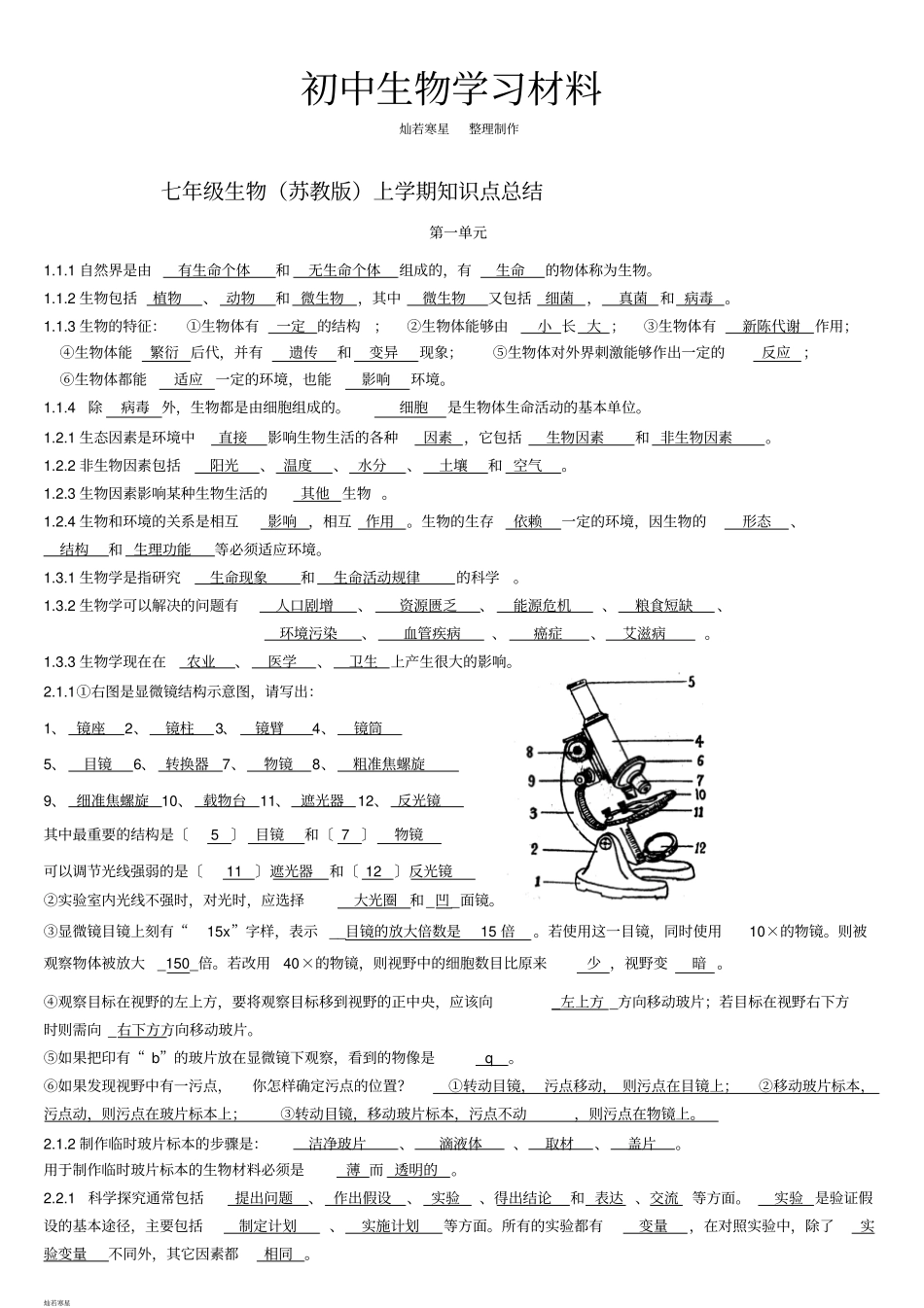 苏教版生物七上上学期知识点总结_第1页