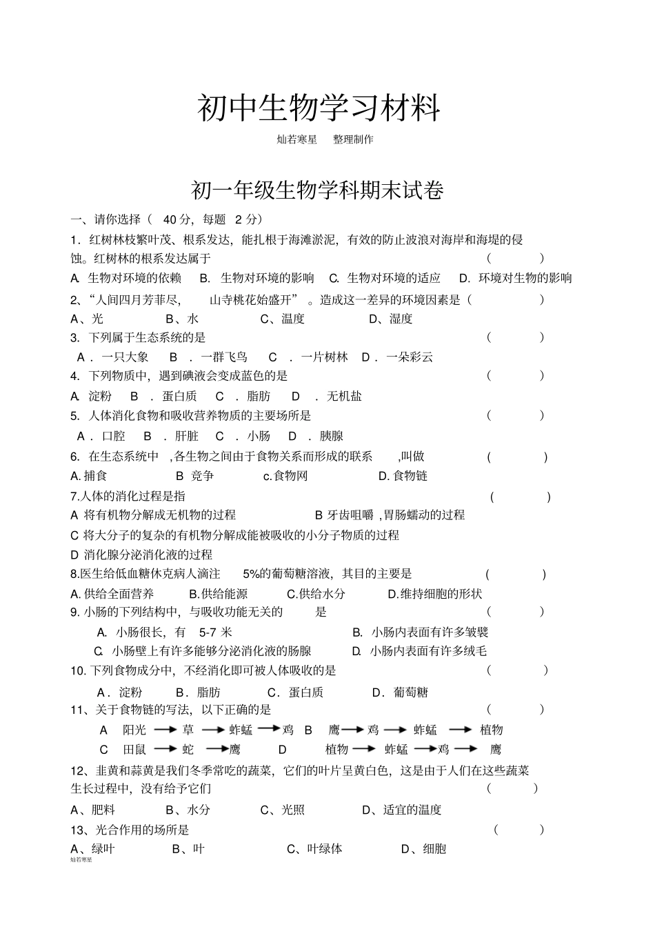 苏教版生物七上年级生物学科期末试卷_第1页