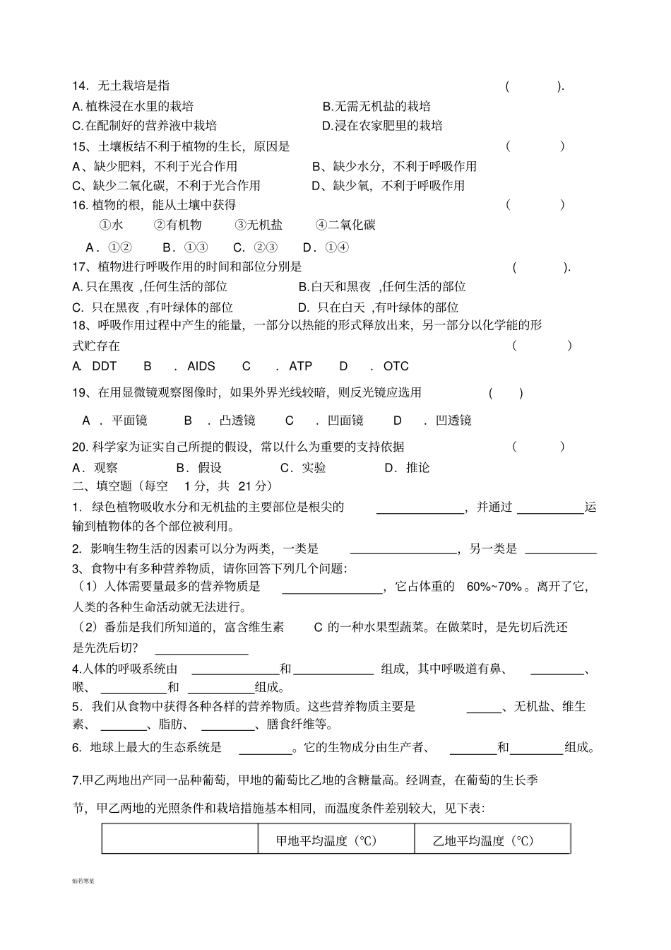 苏教版生物七上年级生物学科期末试卷_第2页