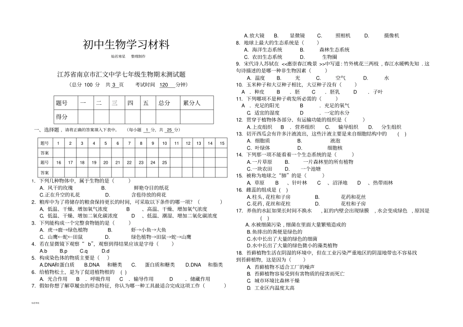 苏教版生物七上期末测试题_第1页