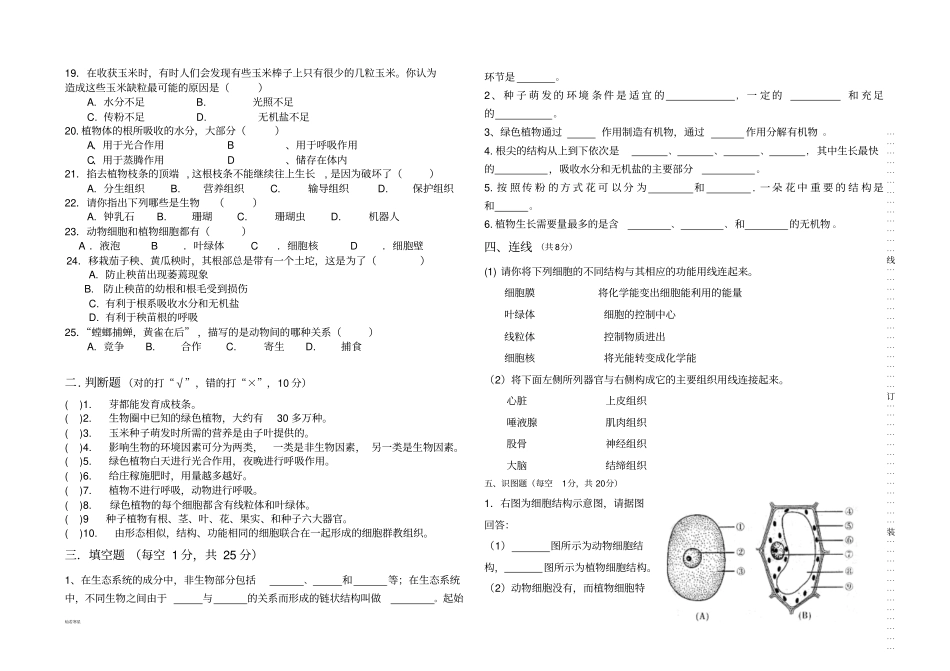 苏教版生物七上期末测试题_第2页