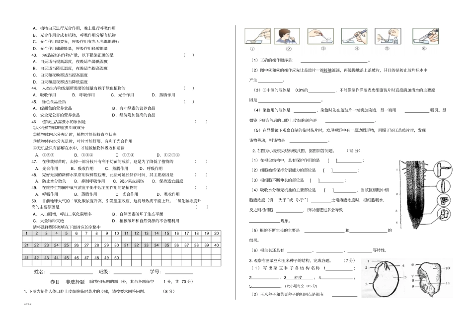 苏教版生物七上期末综合测试题_第3页
