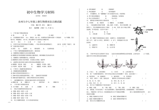 苏教版生物七上期末综合测试题