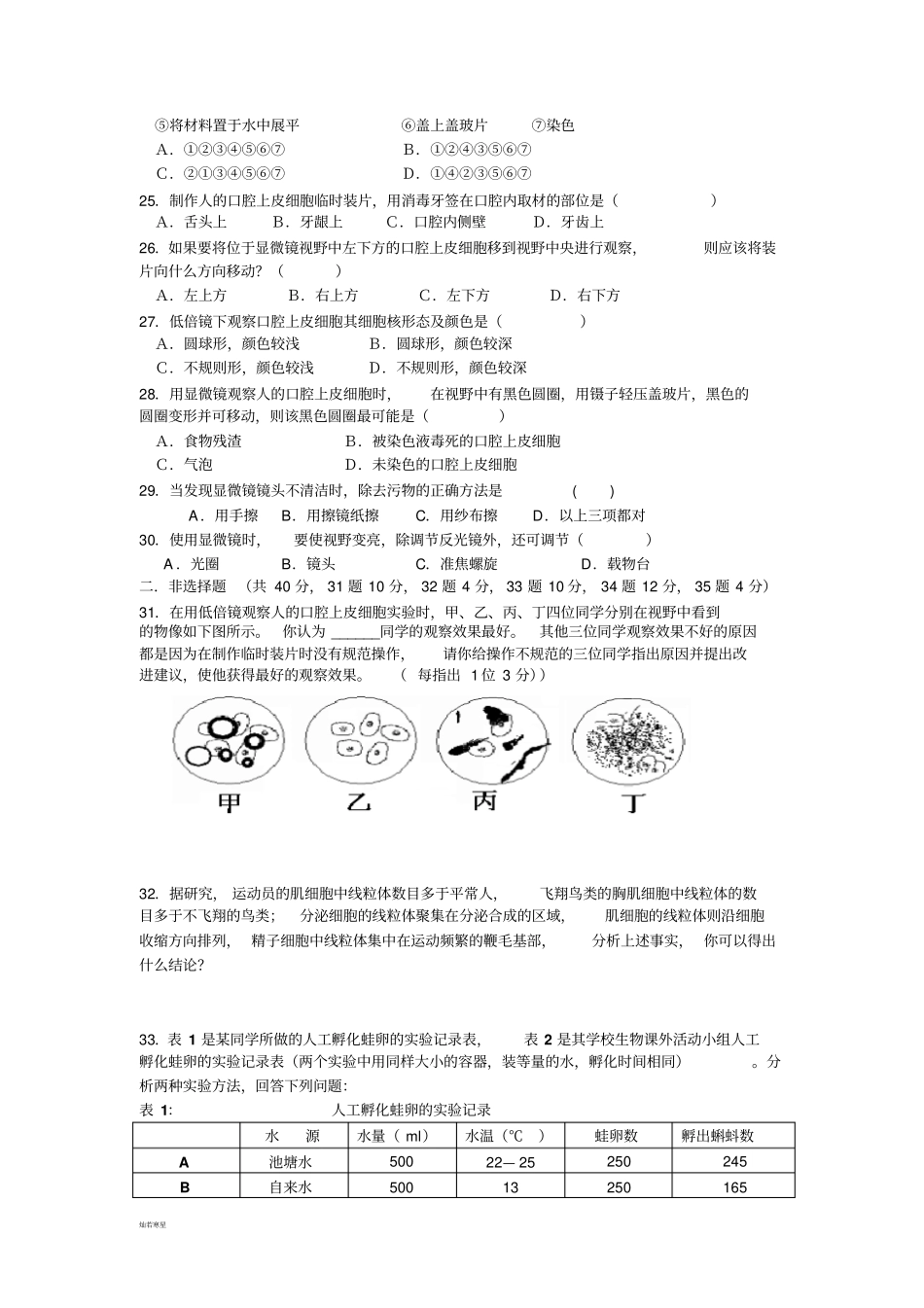 苏教版生物七上第2、3章综合自测卷_第3页