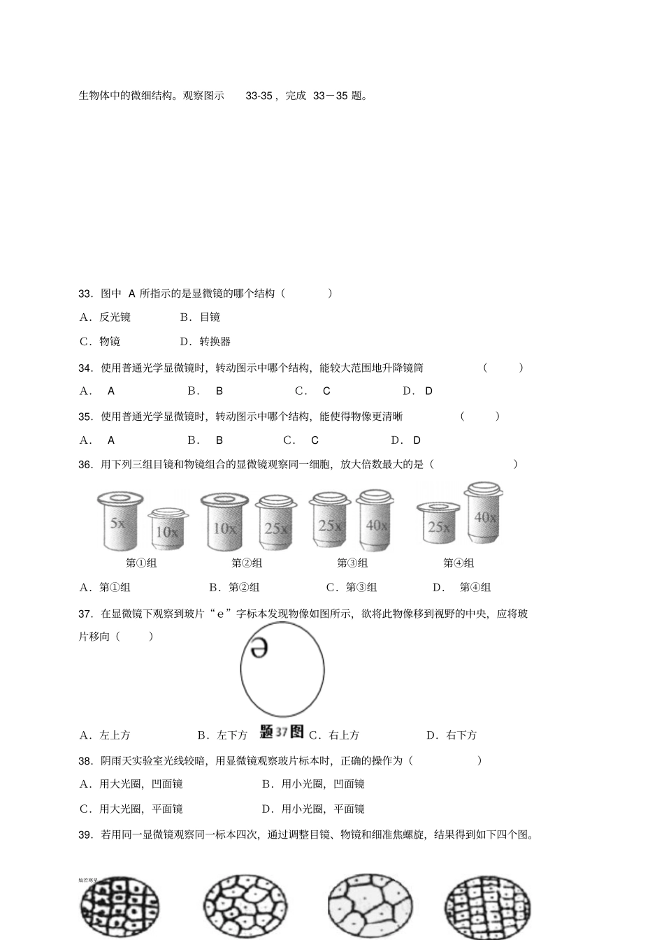 苏教版生物七上第一学期第一次月考_第2页