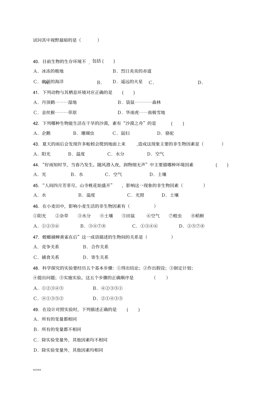 苏教版生物七上第一学期第一次月考_第3页