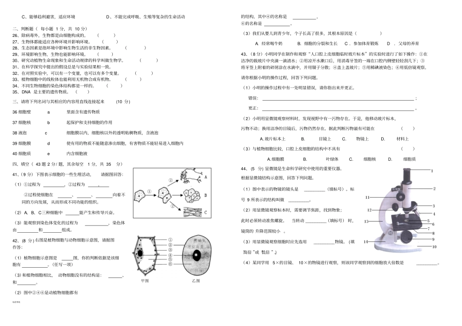 苏教版生物七上第一次月考试卷_第2页