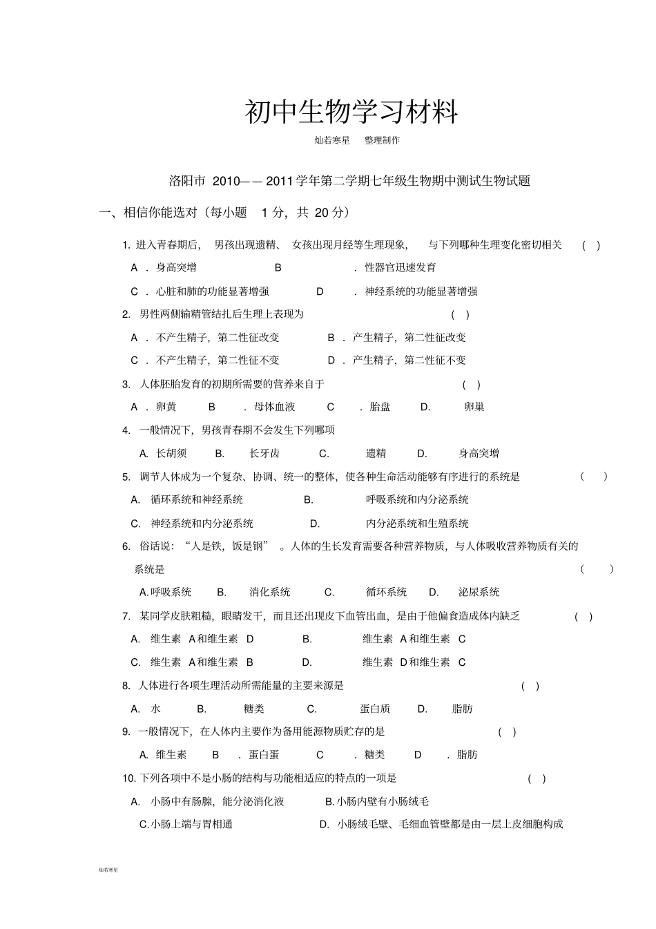 苏教版生物七下期中测试生物试题_第1页