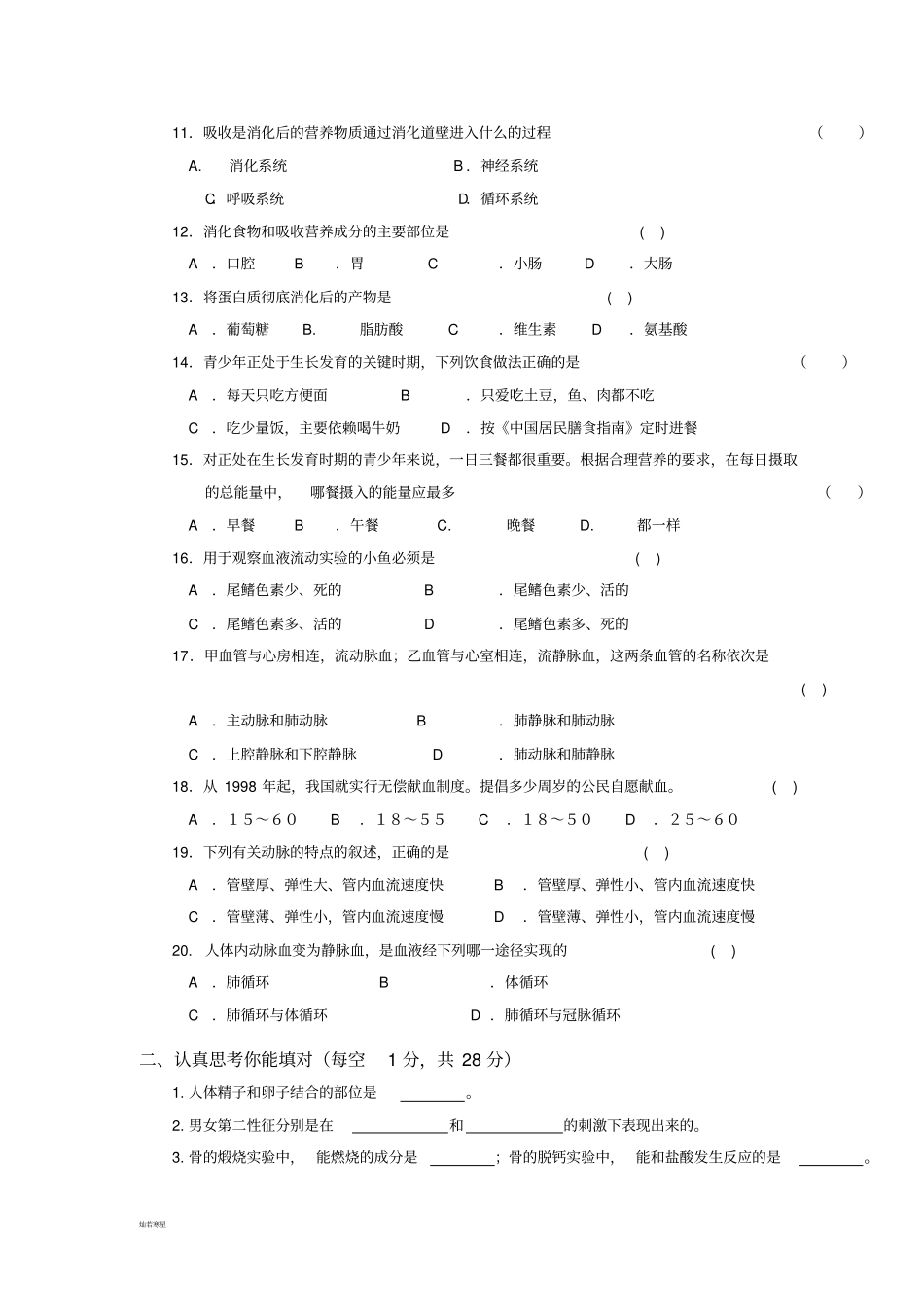 苏教版生物七下期中测试生物试题_第2页