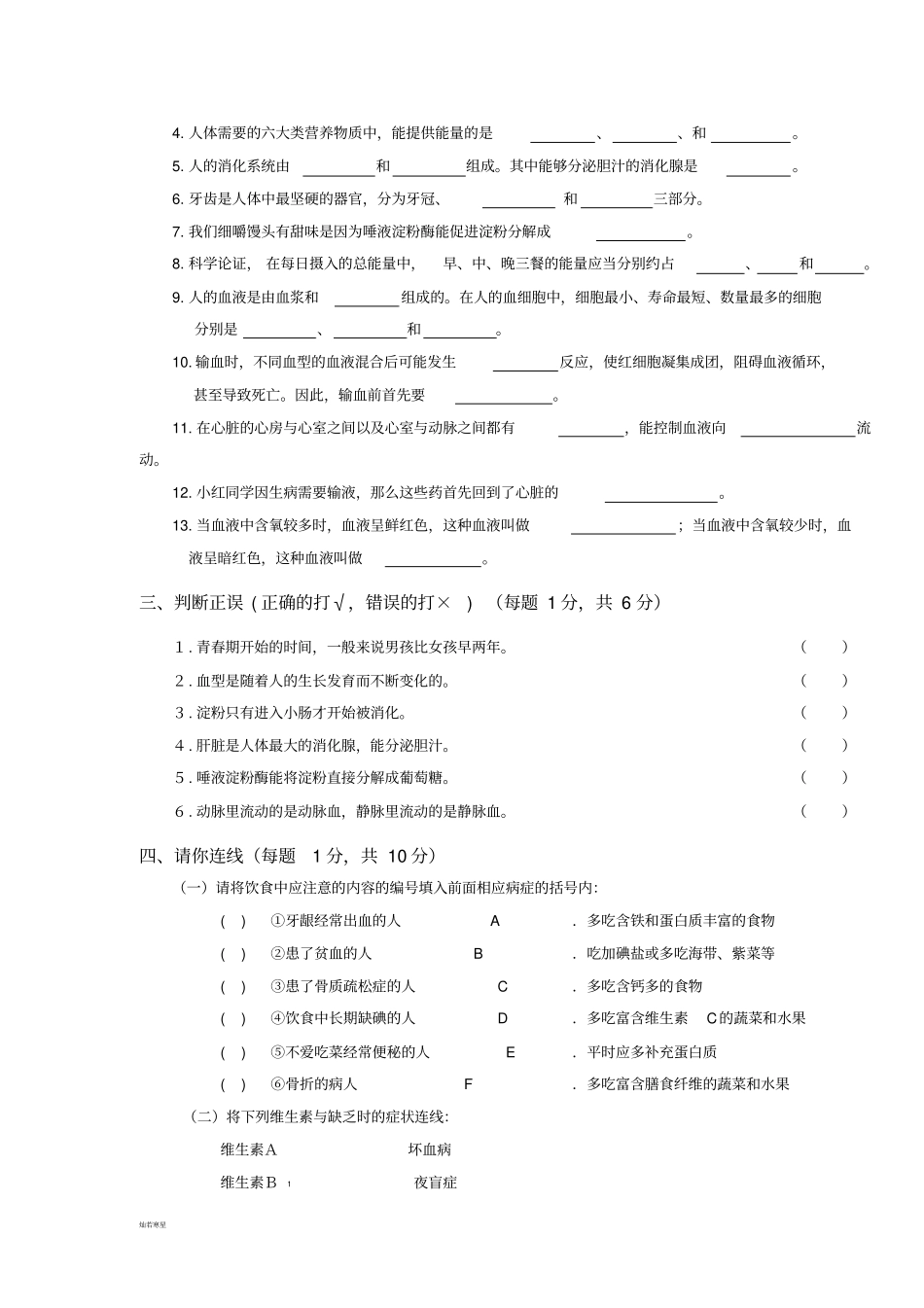 苏教版生物七下期中测试生物试题_第3页