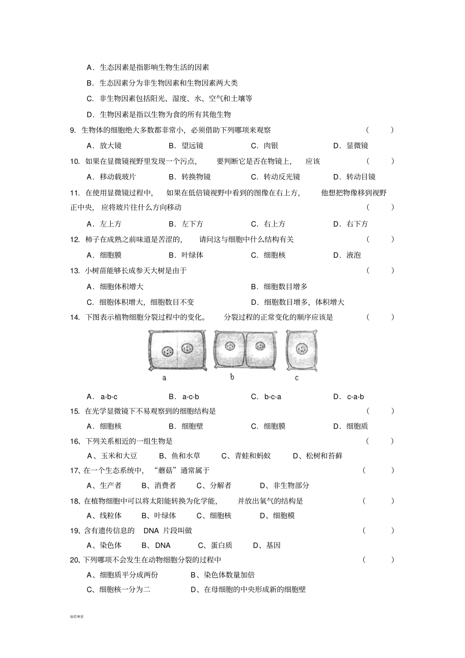苏教版生物七下期中考试试卷_第2页