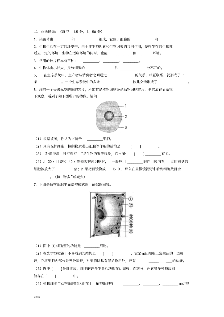 苏教版生物七下期中考试试卷_第3页