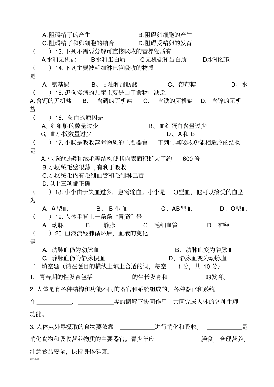 苏教版生物七下期中试卷_第2页