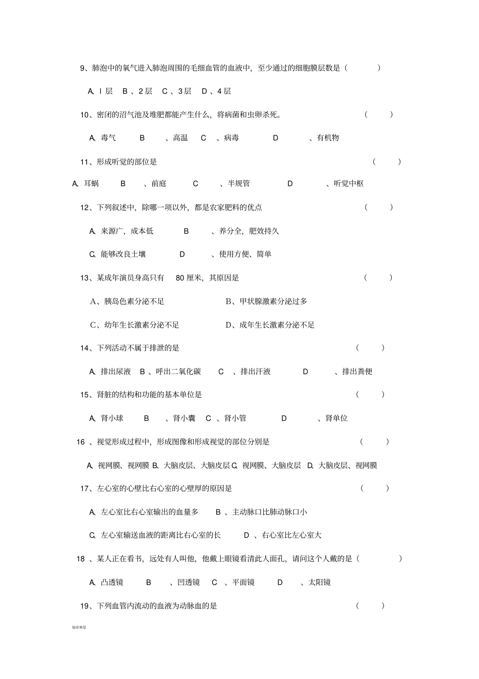 苏教版生物七下期末测试题_第2页