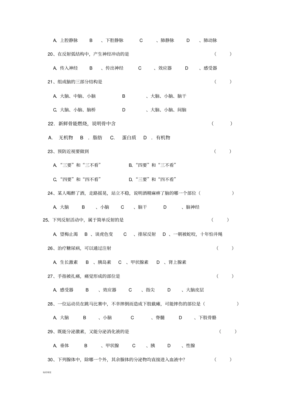 苏教版生物七下期末测试题_第3页