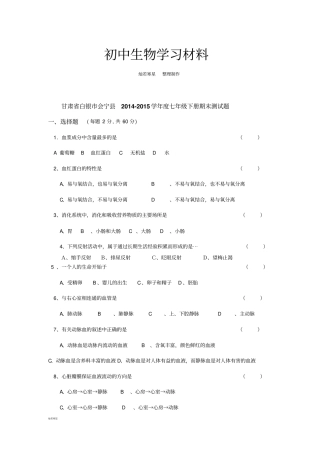 苏教版生物七下期末测试题