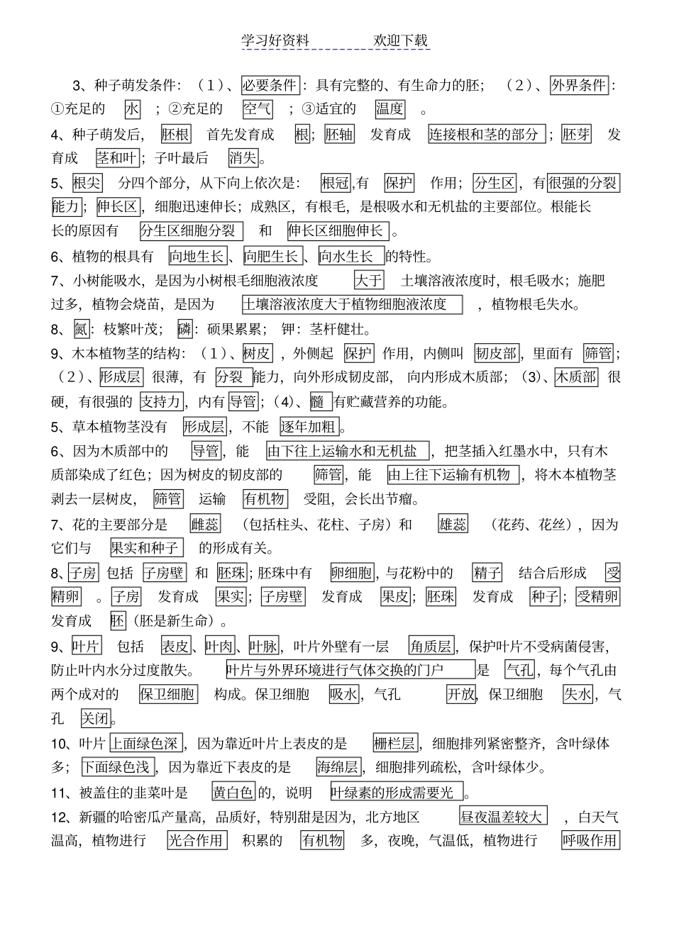 苏教版生物七年级上册复习要点_第3页