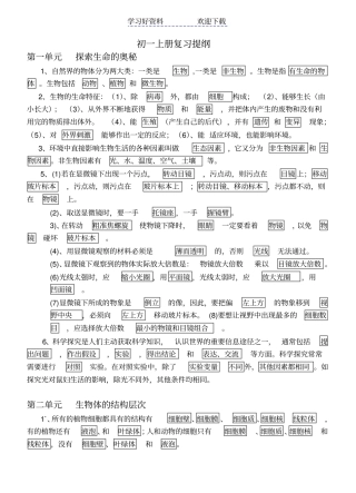 苏教版生物七年级上册复习要点