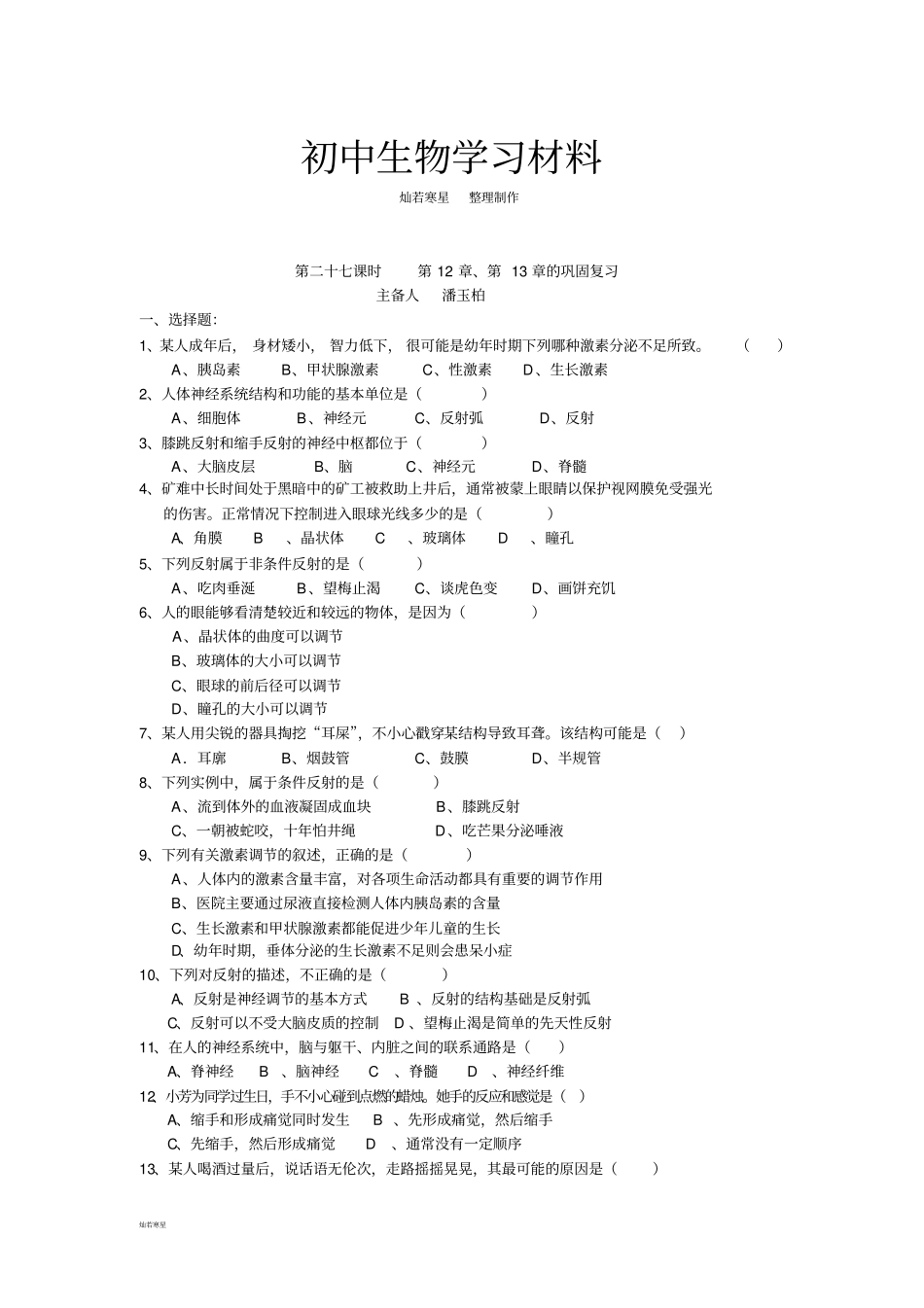 苏教版生物七下试卷_第1页