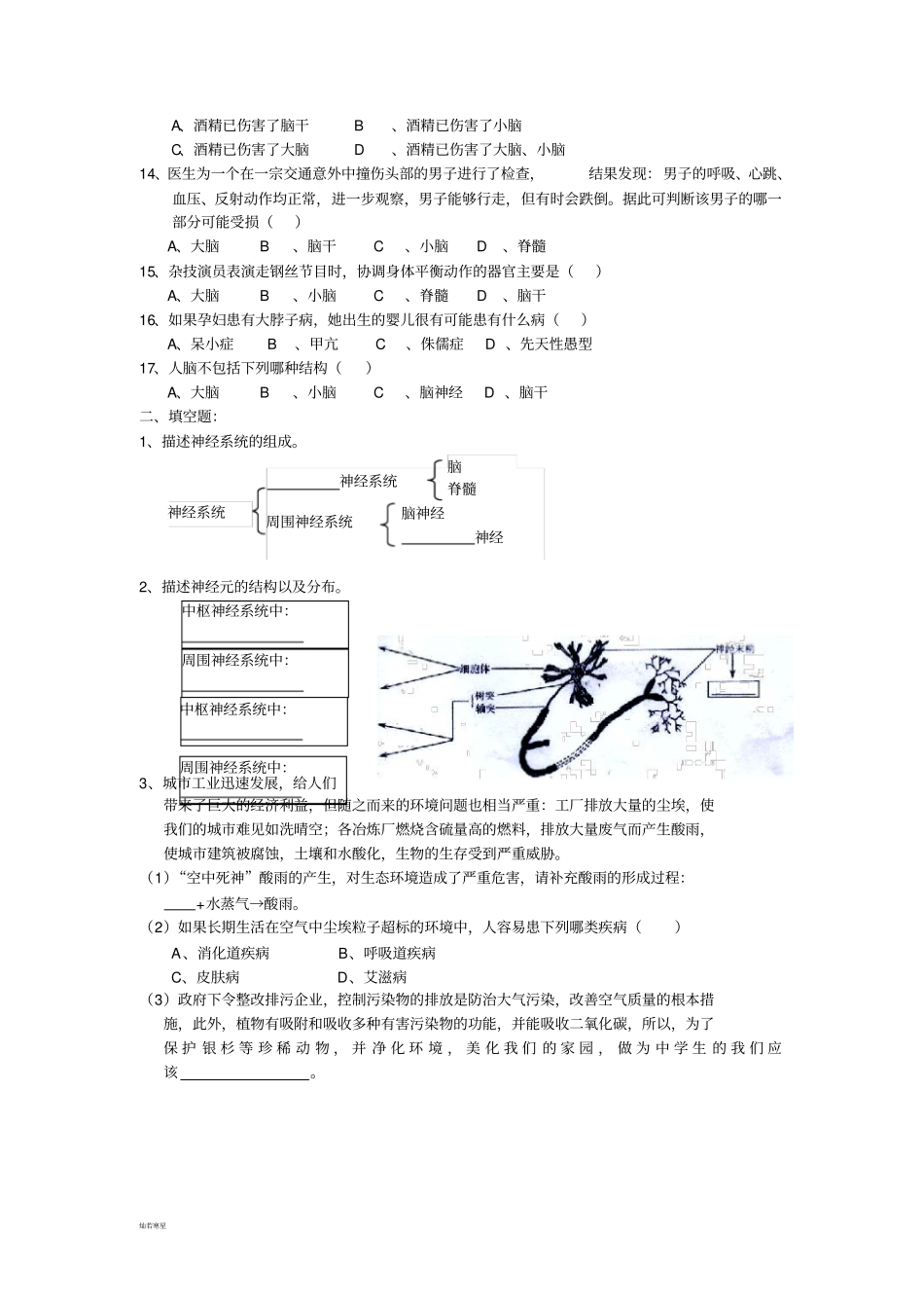 苏教版生物七下试卷_第2页