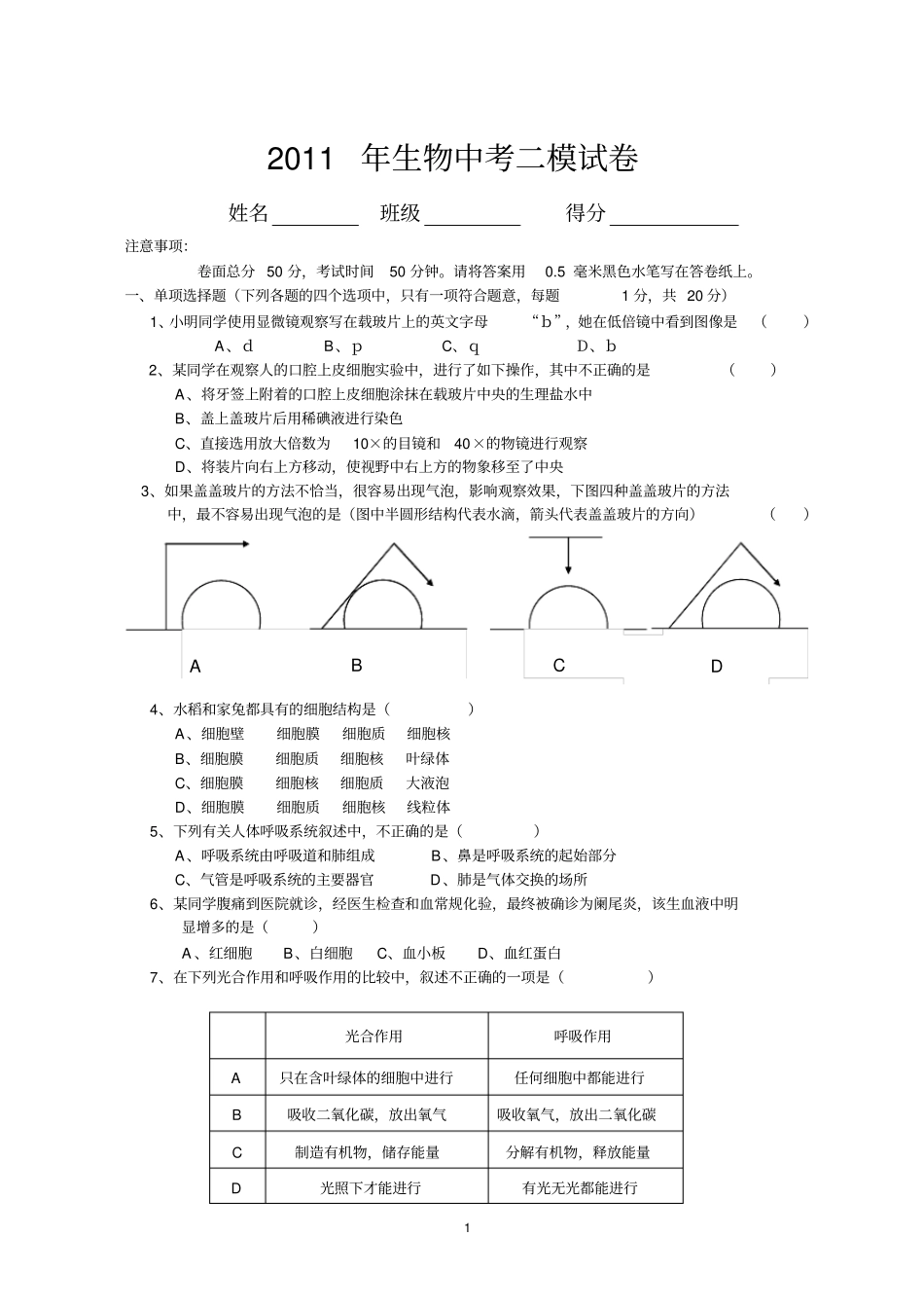 苏教版生物中考试卷及答案12_第1页