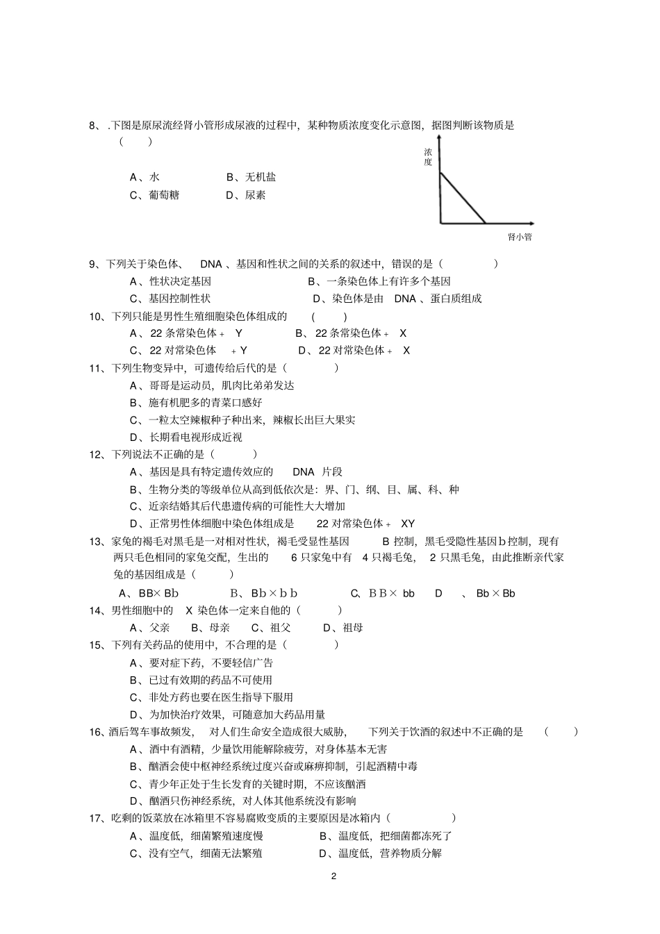 苏教版生物中考试卷及答案12_第2页