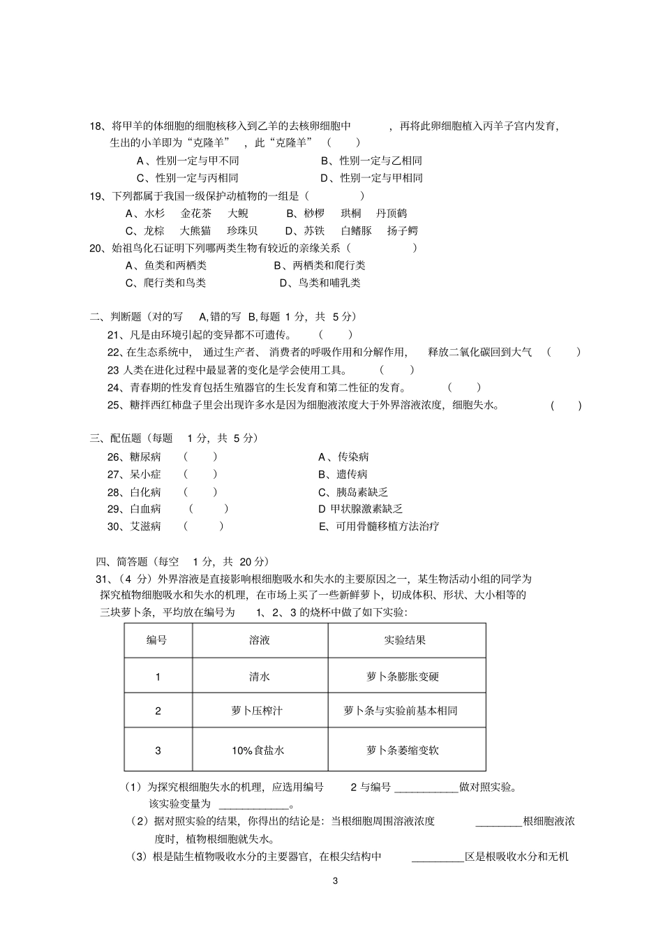 苏教版生物中考试卷及答案12_第3页
