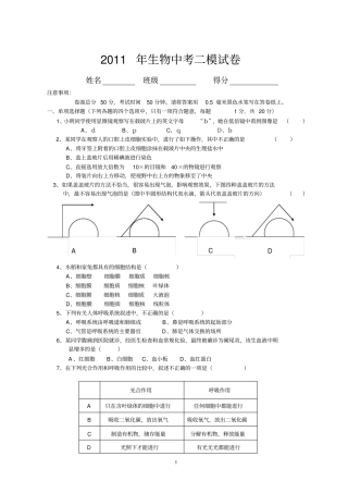 苏教版生物中考试卷及答案12