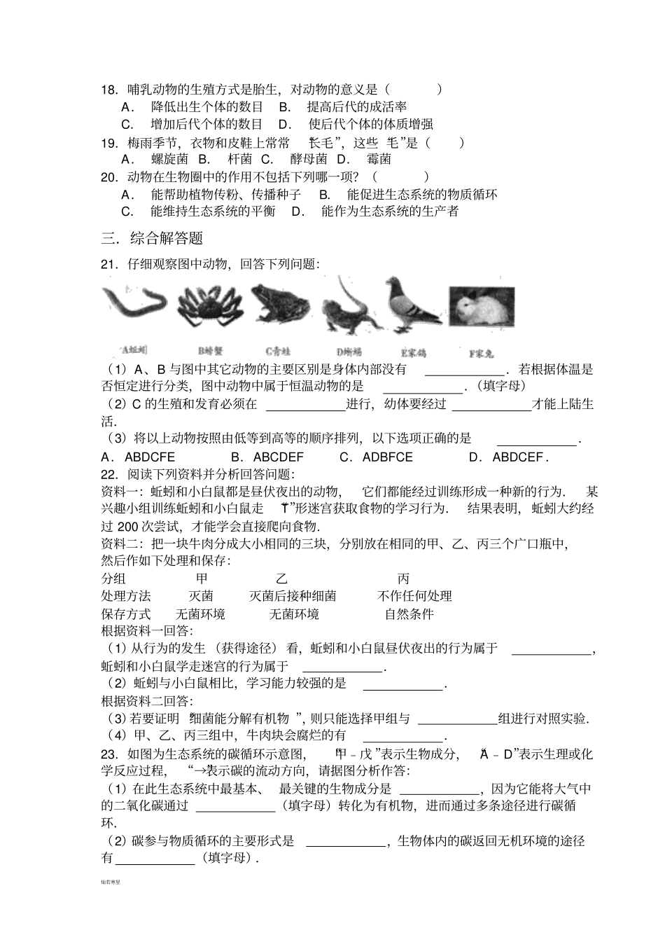 苏教版生物八年级上册上期八年级生物期末试卷_第3页
