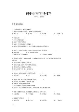 苏教版生物八年级上册月考生物试卷