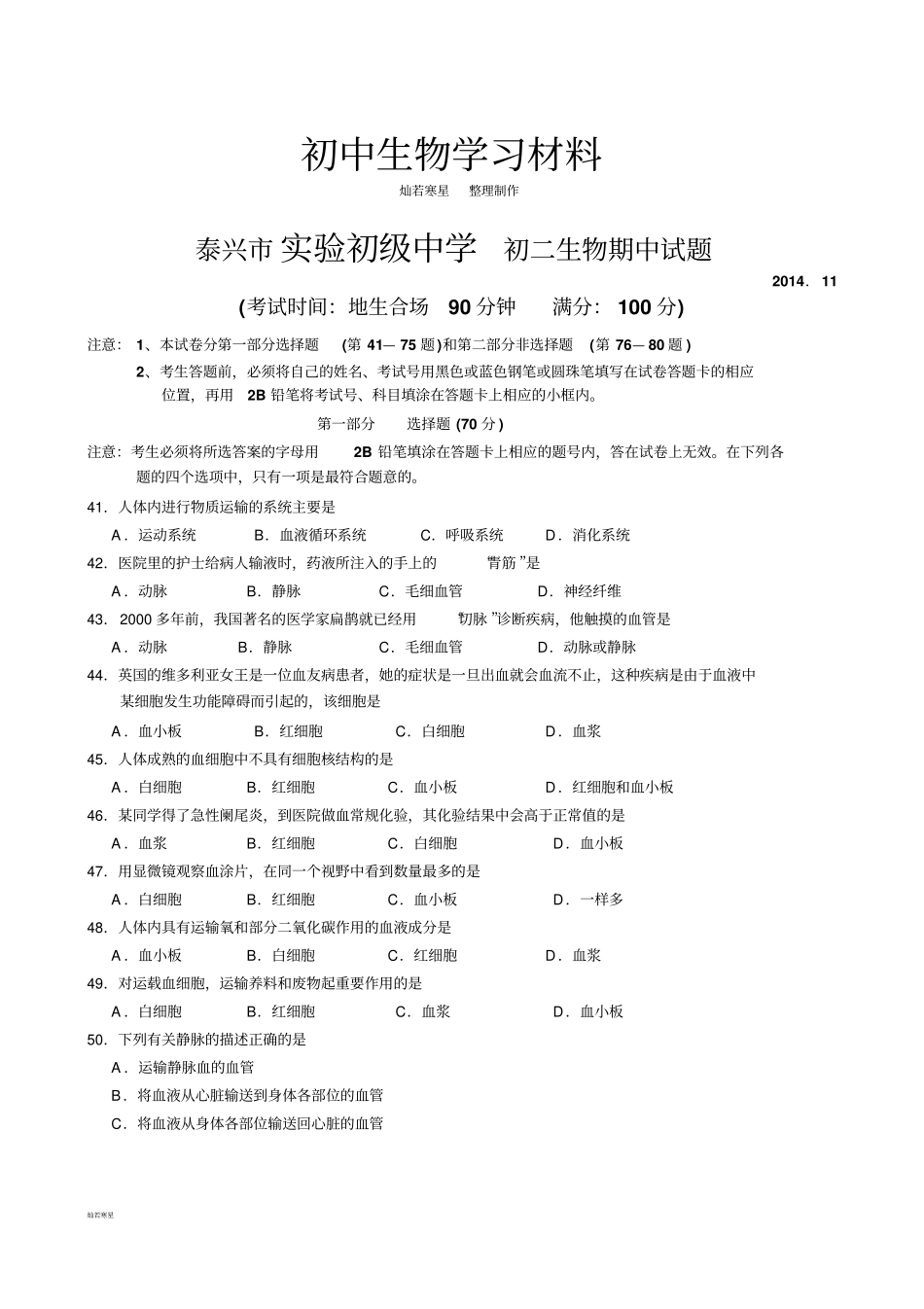 苏教版生物八年级上册期中试题_第1页