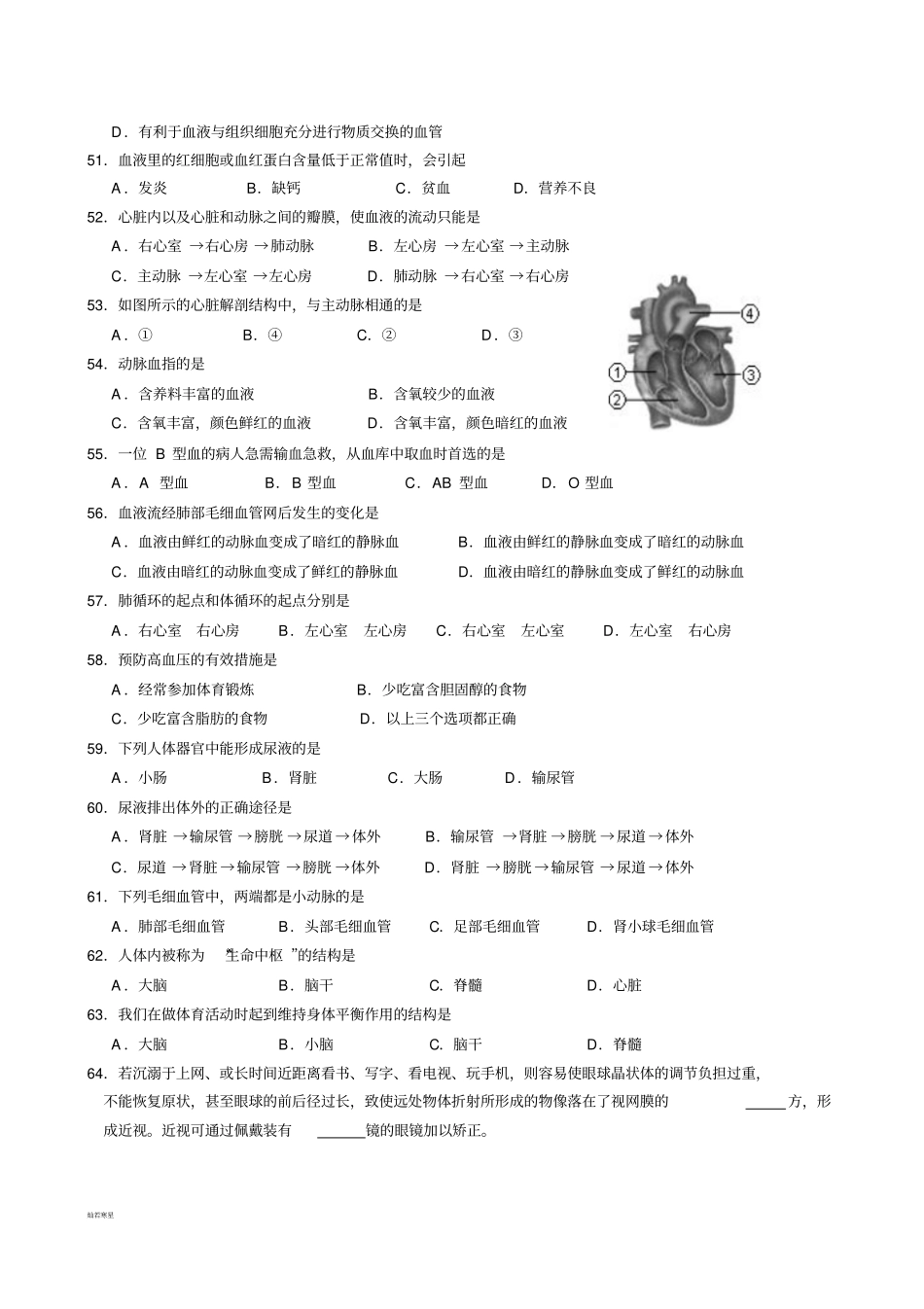 苏教版生物八年级上册期中试题_第2页