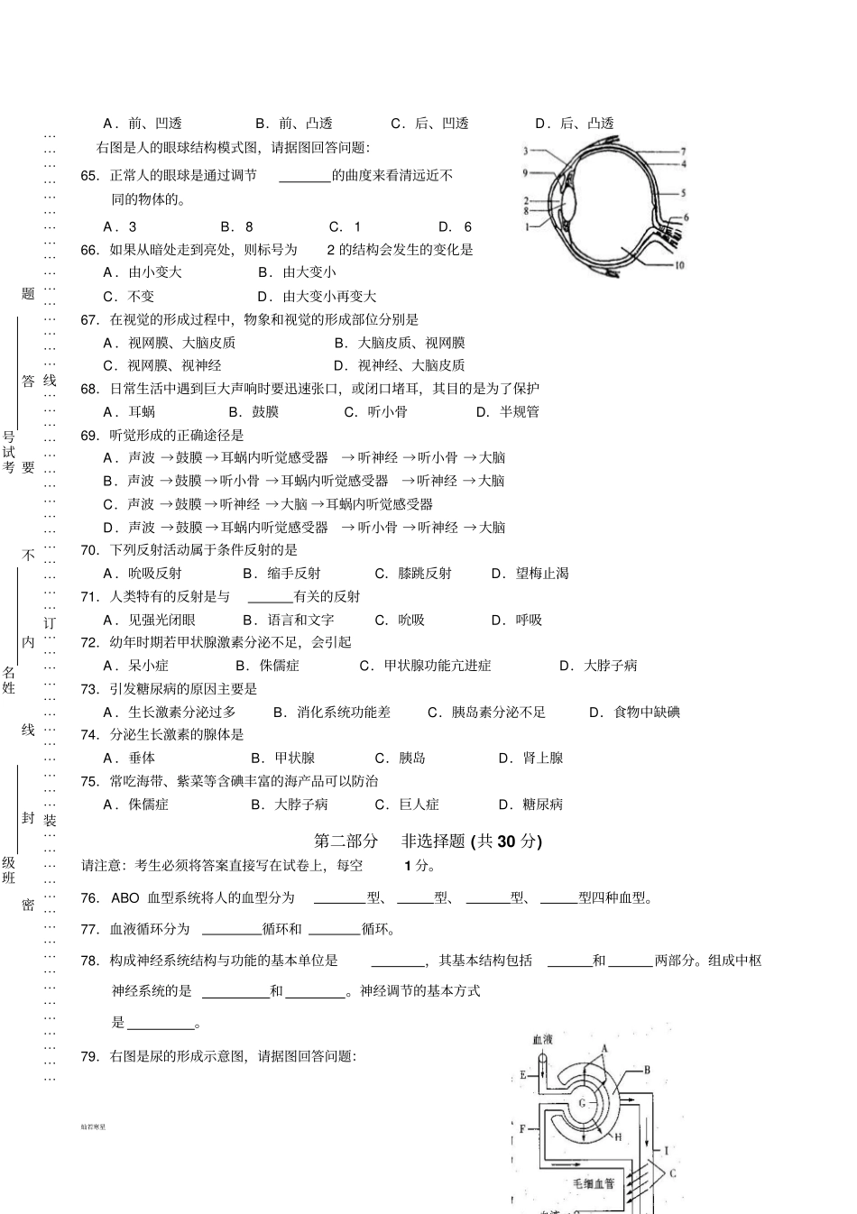 苏教版生物八年级上册期中试题_第3页