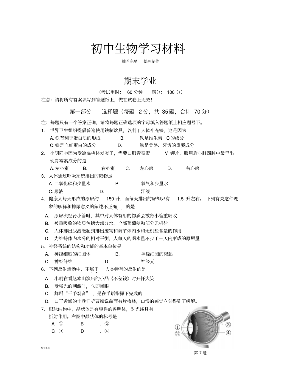 苏教版生物八年级上册期末学业检测_第1页