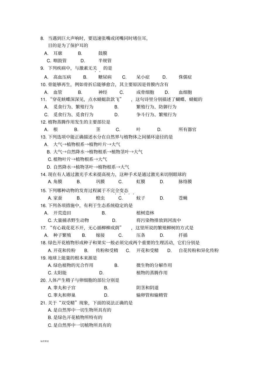 苏教版生物八年级上册期末学业检测_第2页