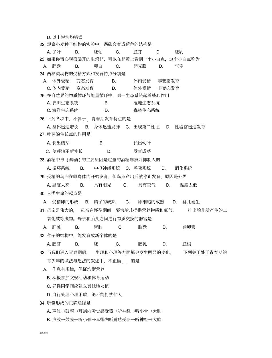 苏教版生物八年级上册期末学业检测_第3页