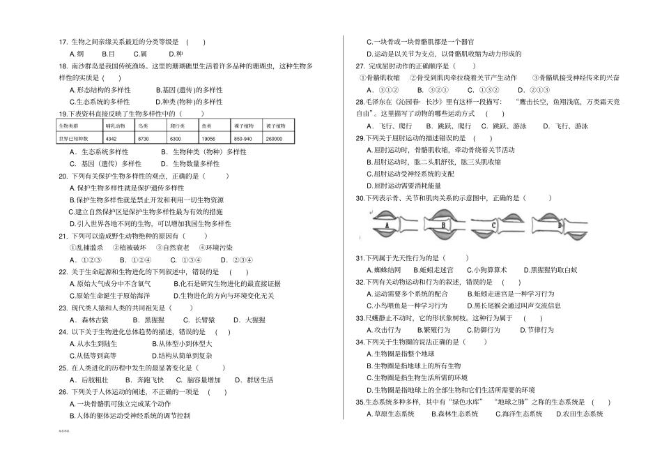 苏教版生物八年级上册期末模拟考试试卷_第2页