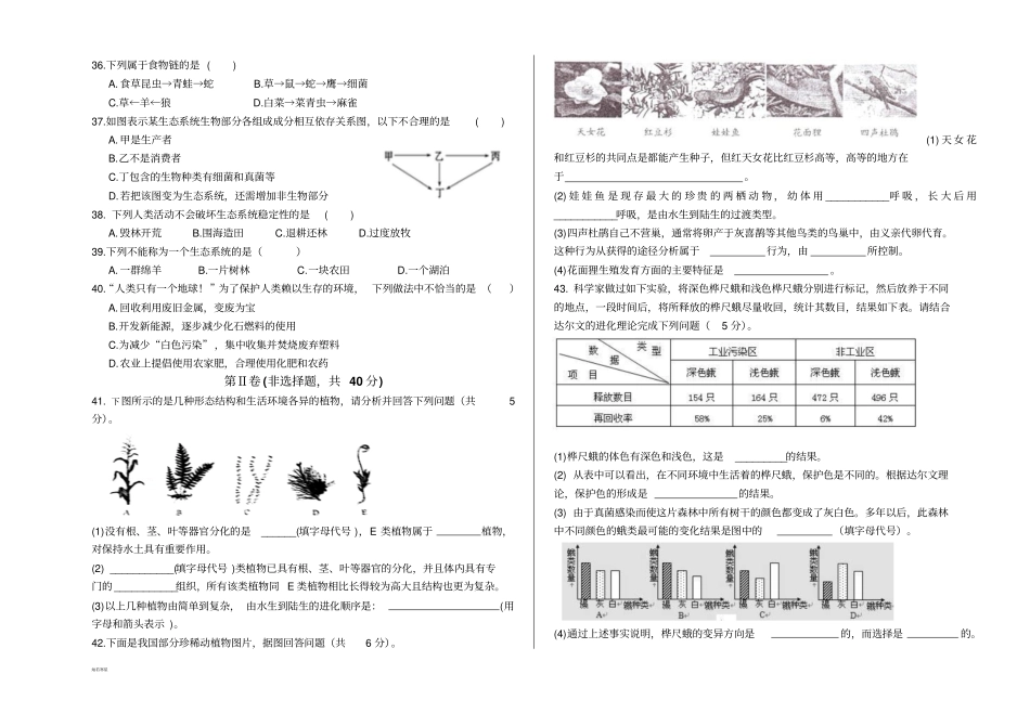 苏教版生物八年级上册期末模拟考试试卷_第3页