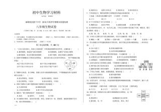 苏教版生物八年级上册期末模拟考试试卷