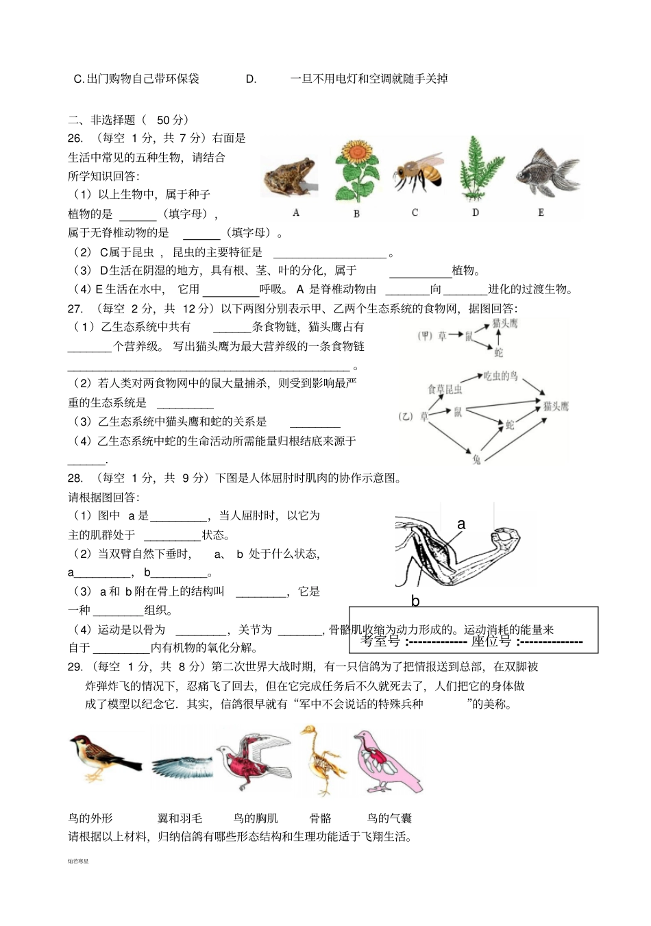 苏教版生物八年级上册期末模拟试题_第3页