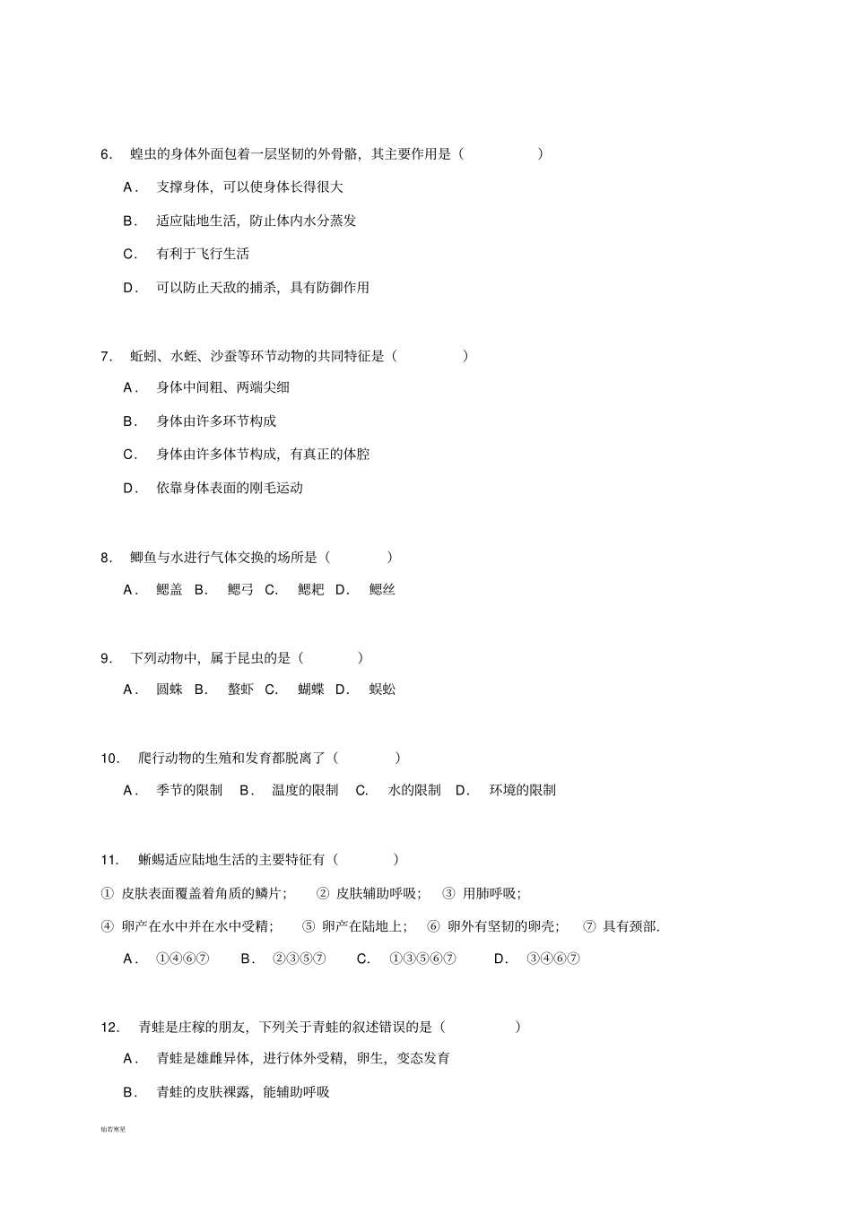 苏教版生物八年级上册第一次月考生物试题解析版_第2页