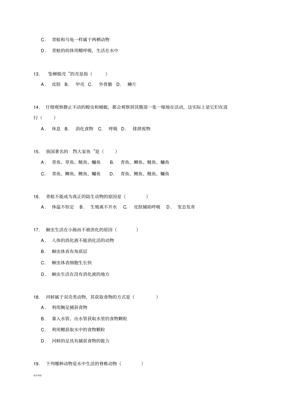 苏教版生物八年级上册第一次月考生物试题解析版_第3页