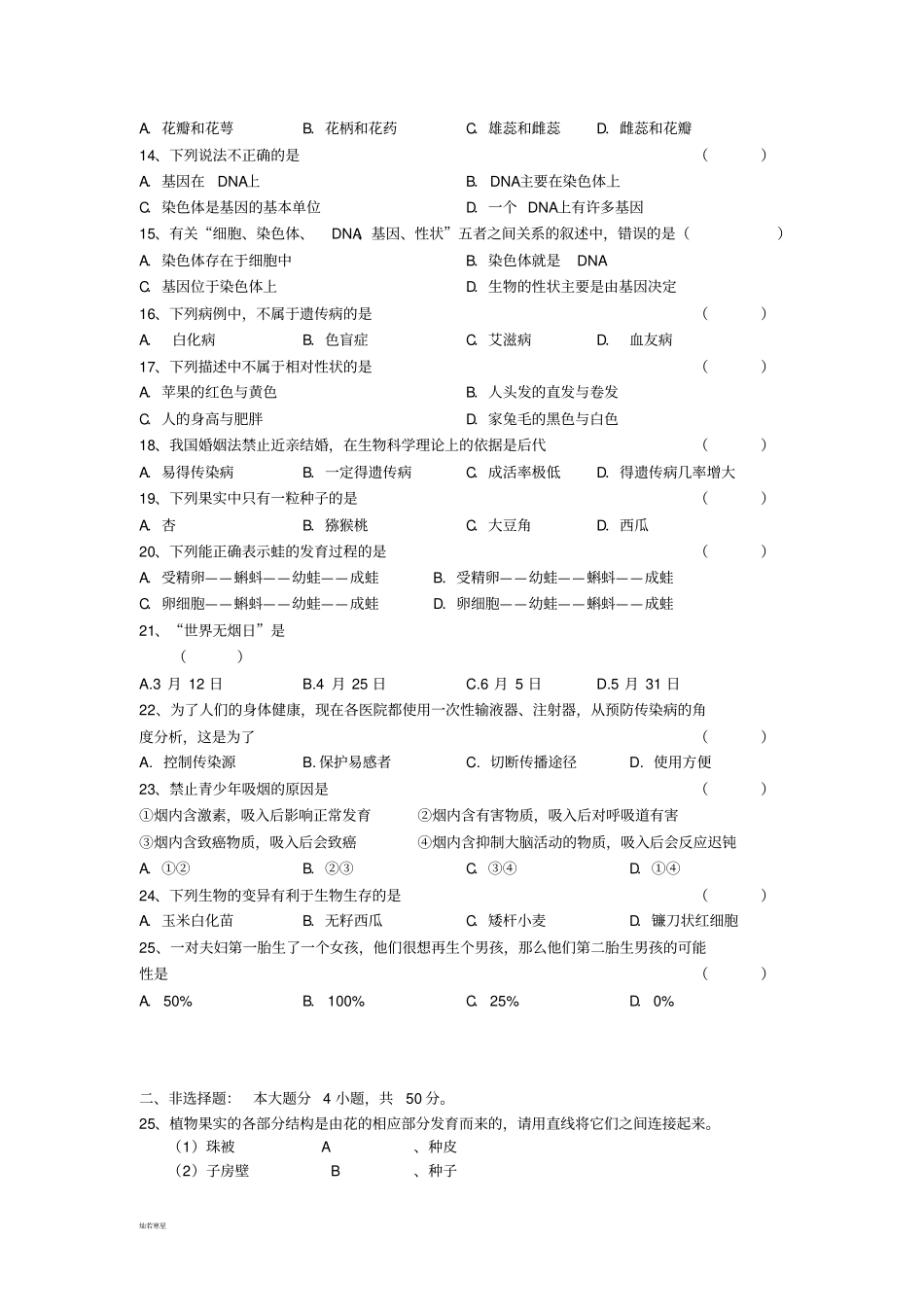 苏教版生物八年级下册月考试卷_第2页