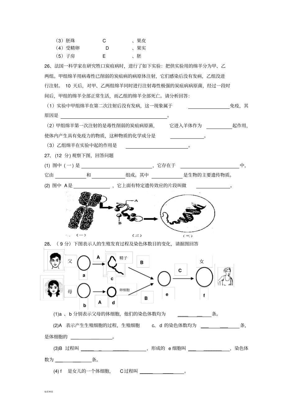 苏教版生物八年级下册月考试卷_第3页