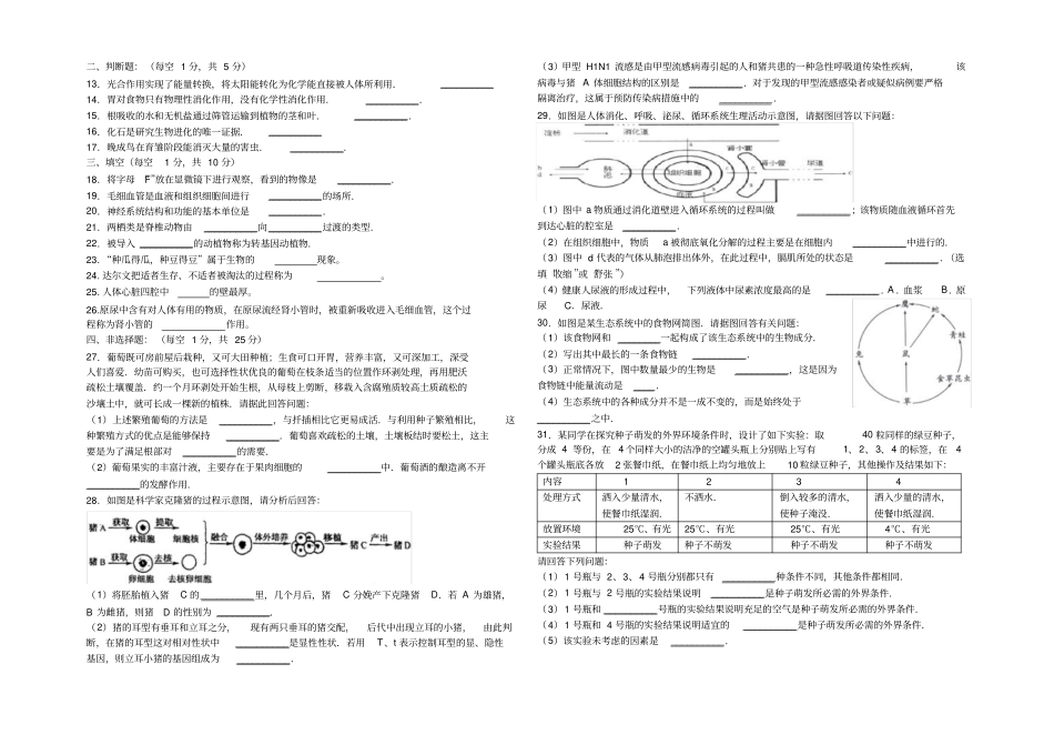 苏教版生物八年级会考模拟卷_第2页